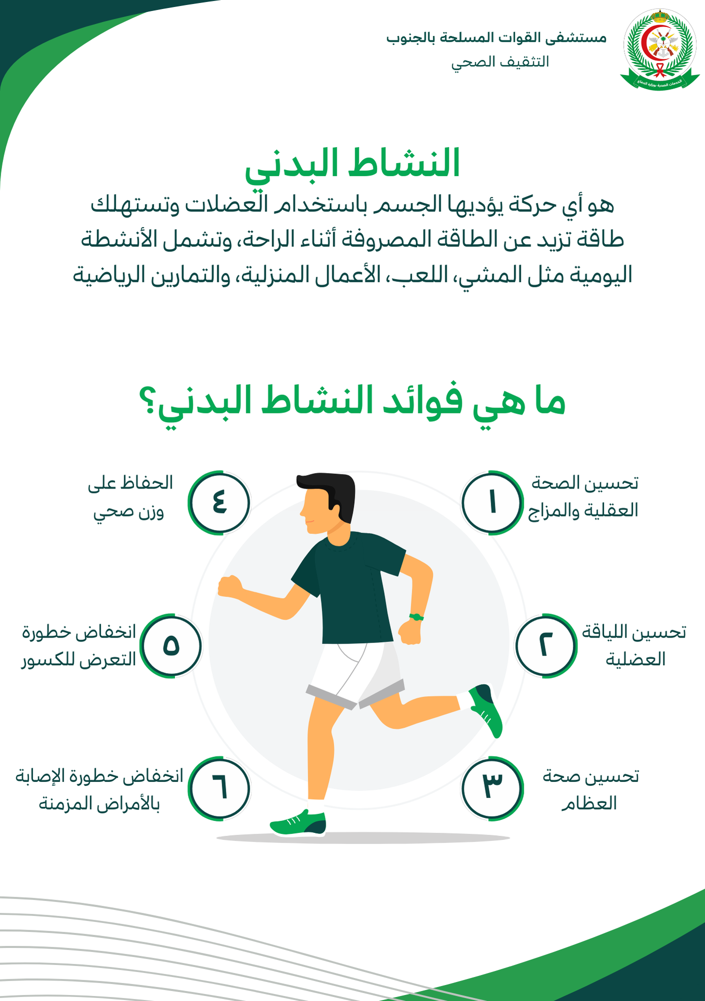 النشاط البدني